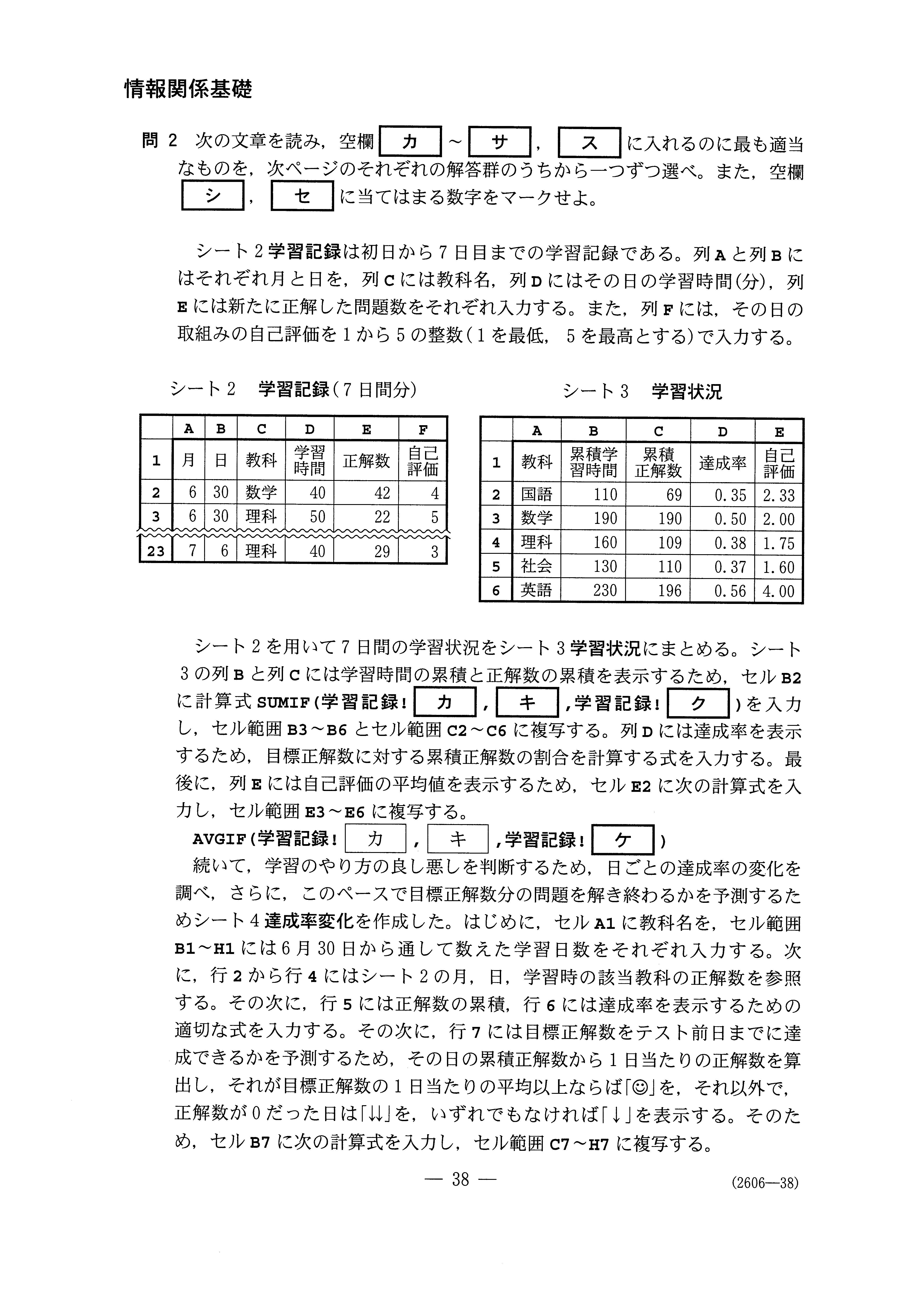 H29数学_別冊 情報関係基礎 大学入試センター試験過去問